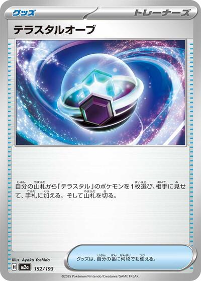 Orbe Teracristal (m2a 152)