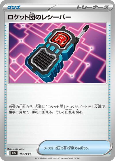 Walkie-talkie del Team Rocket (m2a 160)