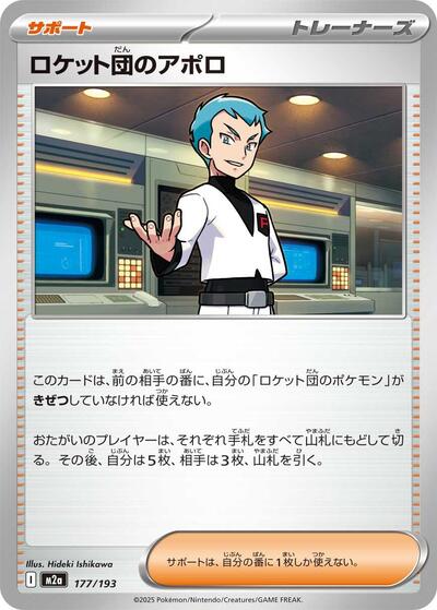 Atlas del Team Rocket (m2a 177)