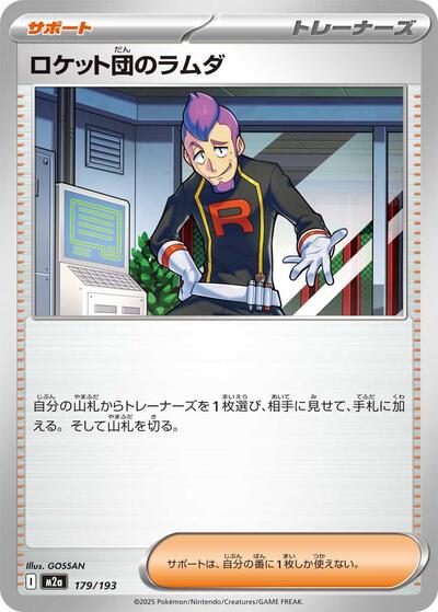 Petrel del Team Rocket (m2a 179)