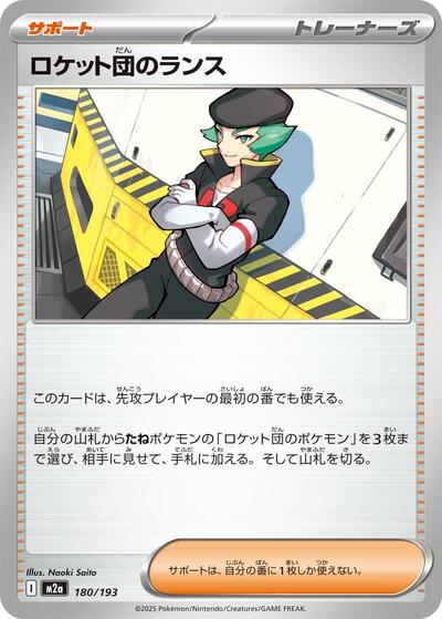 Protón del Team Rocket (m2a 180)