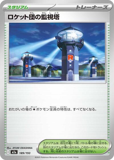 Torre de Defensa del Team Rocket (m2a 189)