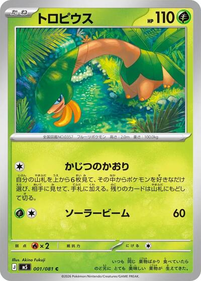 Tropius (m5 001)