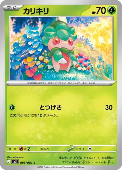 Fomantis (m5 003)