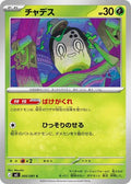 Poltchageist (m5 005)