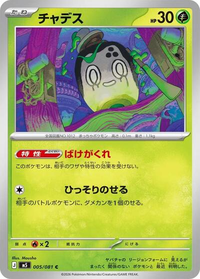 Poltchageist (m5 005)