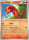 Sizzlipede (m5 008)