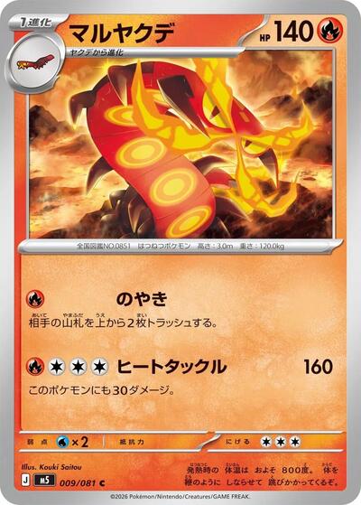 Centiskorch (m5 009)