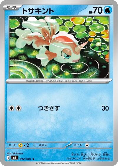 Goldeen (m5 012)