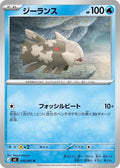 Relicanth (m5 016)