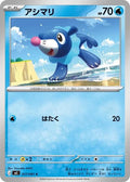 Popplio (m5 017)