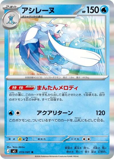 Primarina (m5 019)