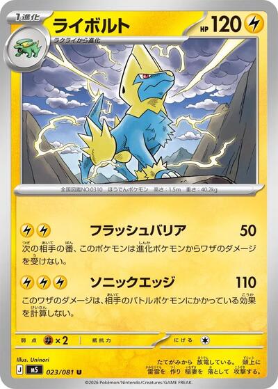 Manectric (m5 023)