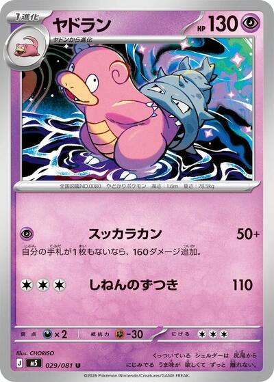 Slowbro (m5 029)