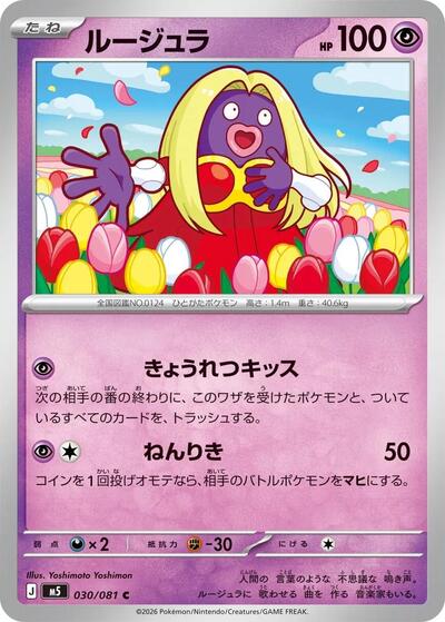 Jynx (m5 030)