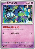 Shuppet (m5 031)