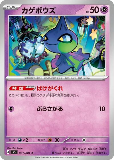 Shuppet (m5 031)