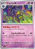Banette (m5 032)