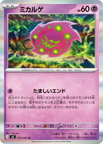 Spiritomb (m5 033)