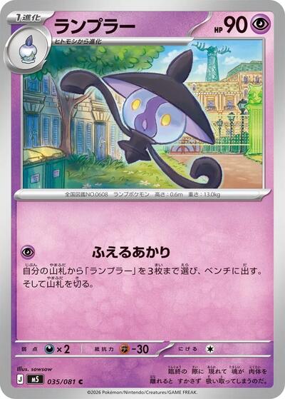 Lampent (m5 035)