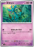 Dhelmise (m5 037)