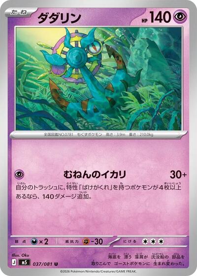 Dhelmise (m5 037)