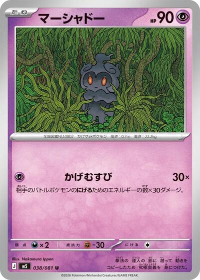 Marshadow (m5 038)
