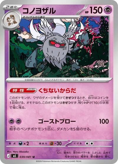 Annihilape (m5 039)