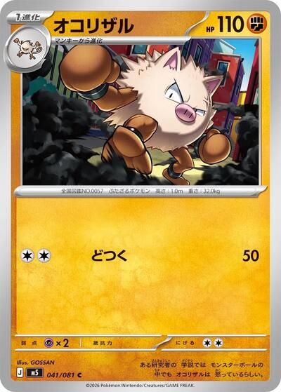 Primeape (m5 041)