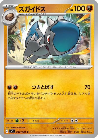 Cranidos (m5 042)