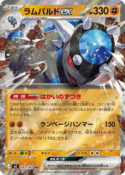 Rampardos ex (m5 043)
