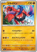 Koraidon (m5 045)