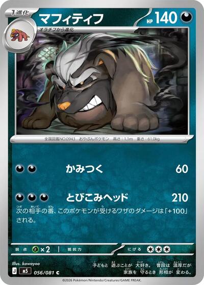 Mabosstiff (m5 056)