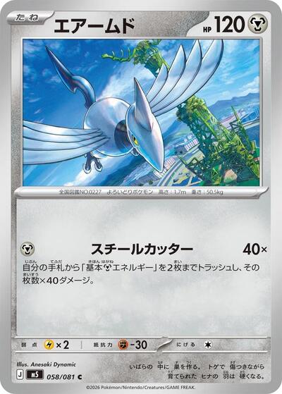 Skarmory (m5 058)