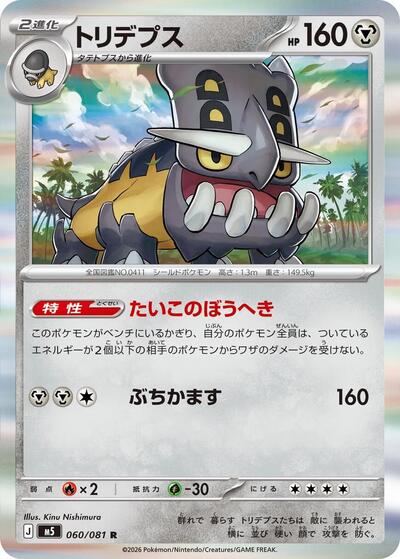 Bastiodon (m5 060)