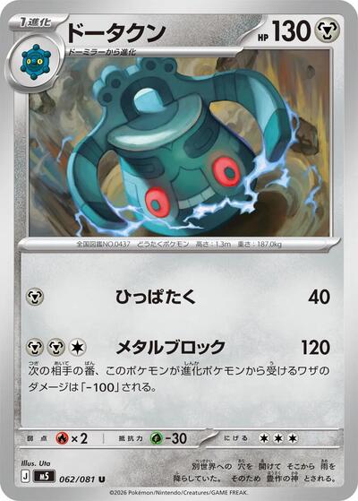 Bronzong (m5 062)