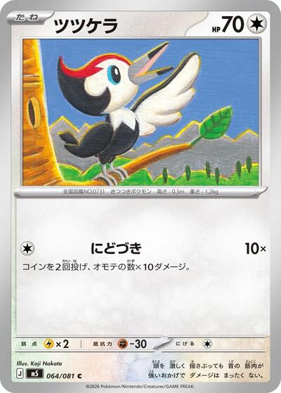 Pikipek (m5 064)