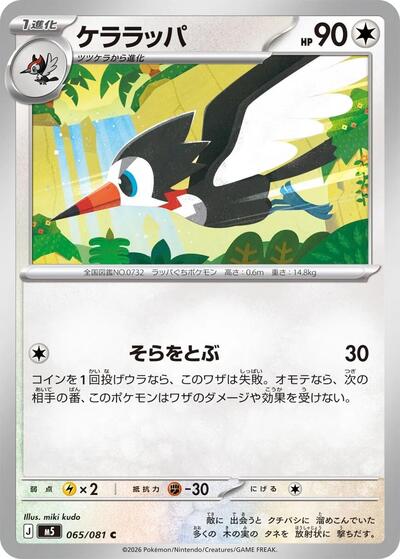 Trumbeak (m5 065)