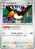 Toucannon (m5 066)