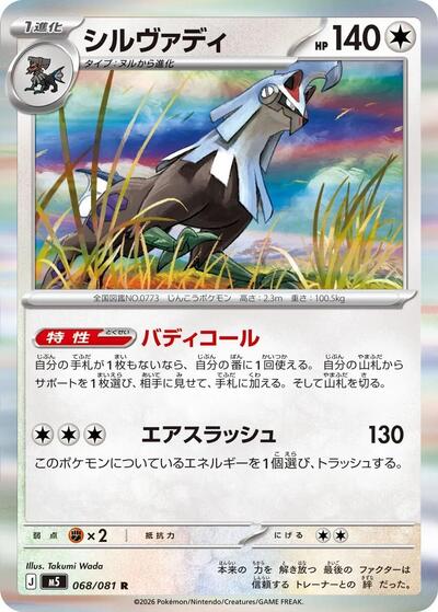 Silvally (m5 068)