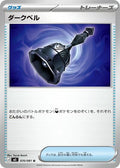 Dark Bell (m5 070)