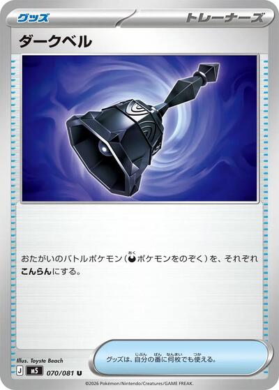 Dark Bell (m5 070)