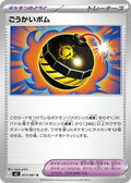 Tremendous Bomb (m5 073)