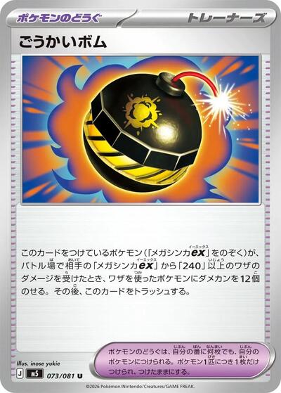 Tremendous Bomb (m5 073)