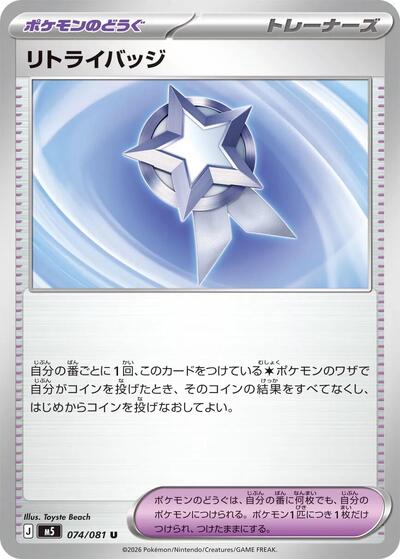 Backtrack Badge (m5 074)