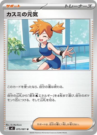 Misty's Vitality (m5 075)