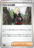 Gladion's Final Battle (m5 076)