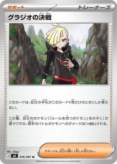 Gladion's Final Battle (m5 076)