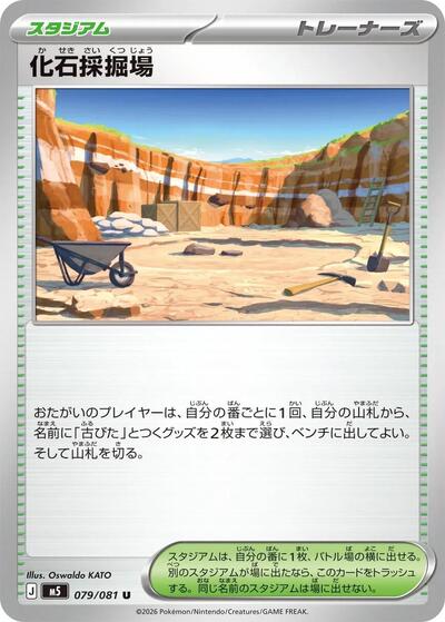 Fossil Quarry (m5 079)