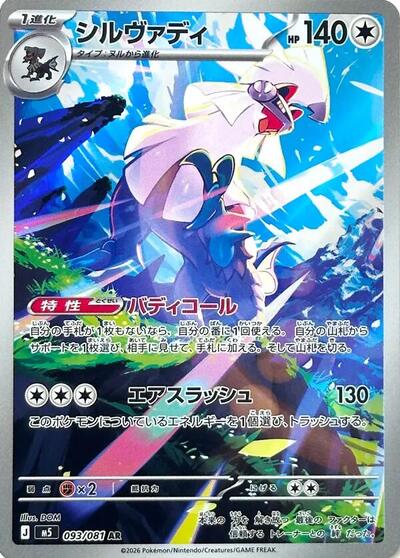 Silvally (m5 093)